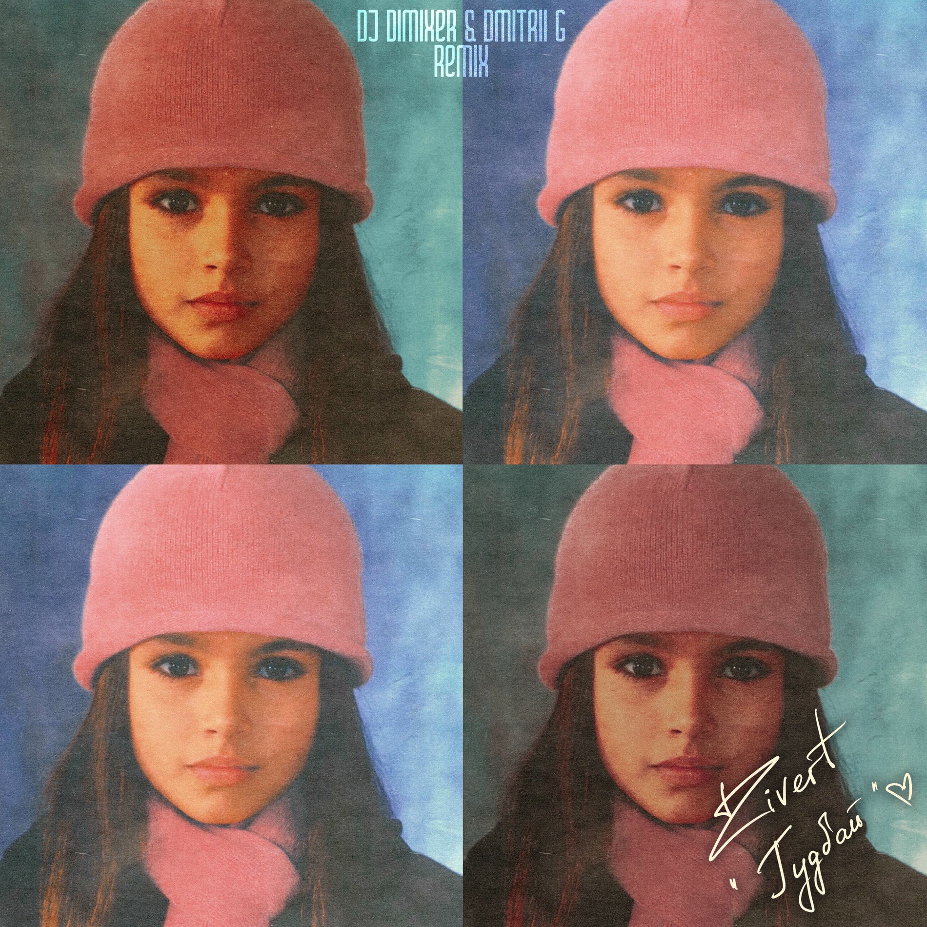 Album cover of Гудбай (Remix)