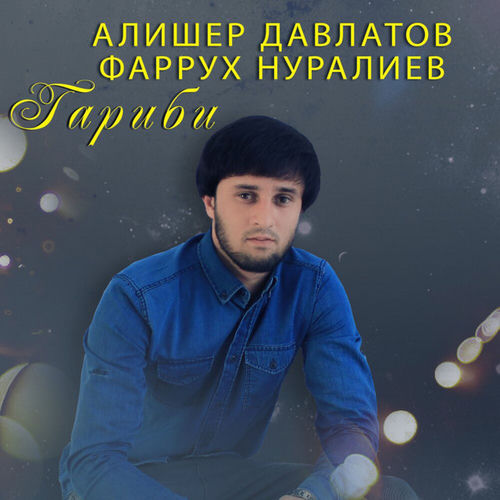 Гариби