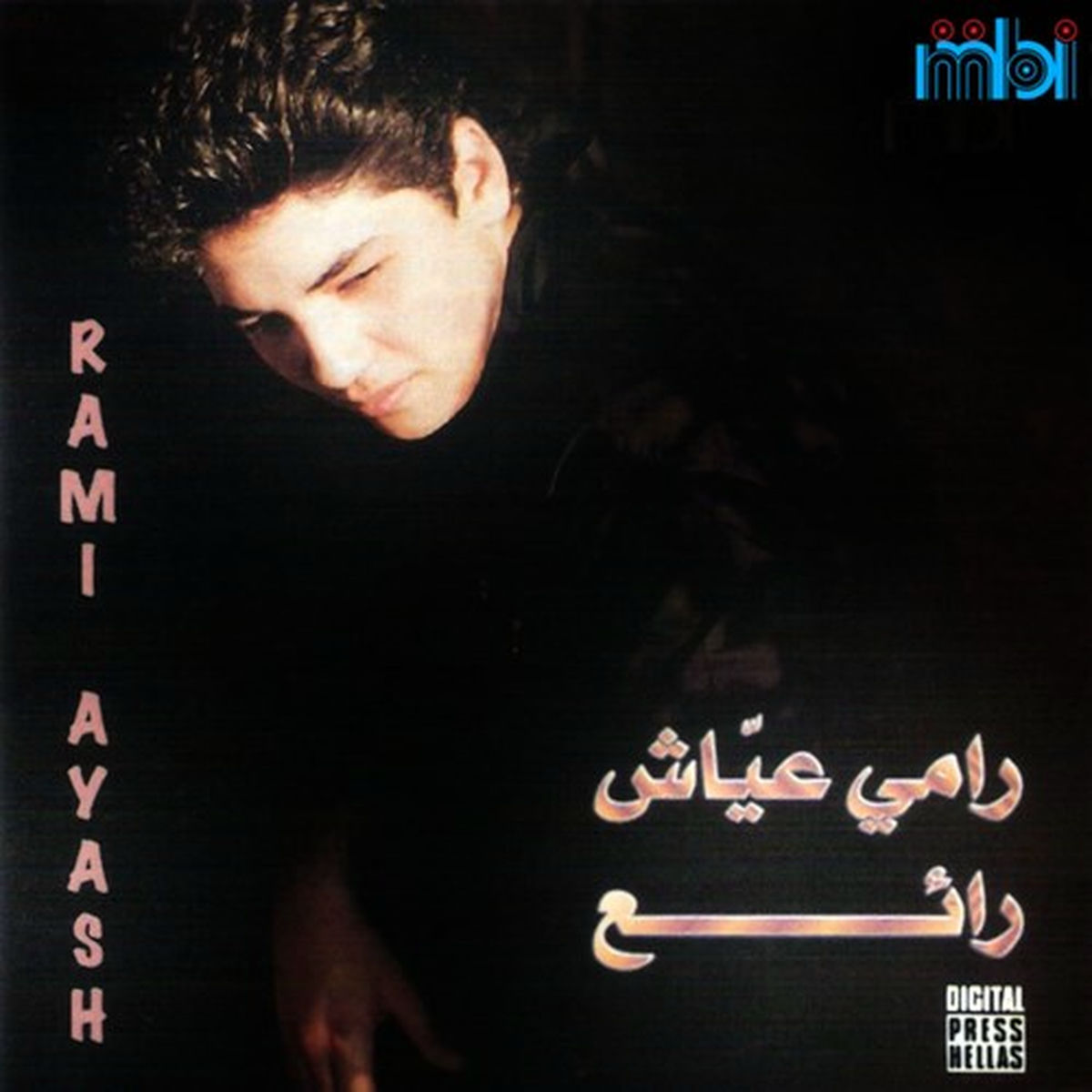 Album cover of بغنيلا وبدقلا