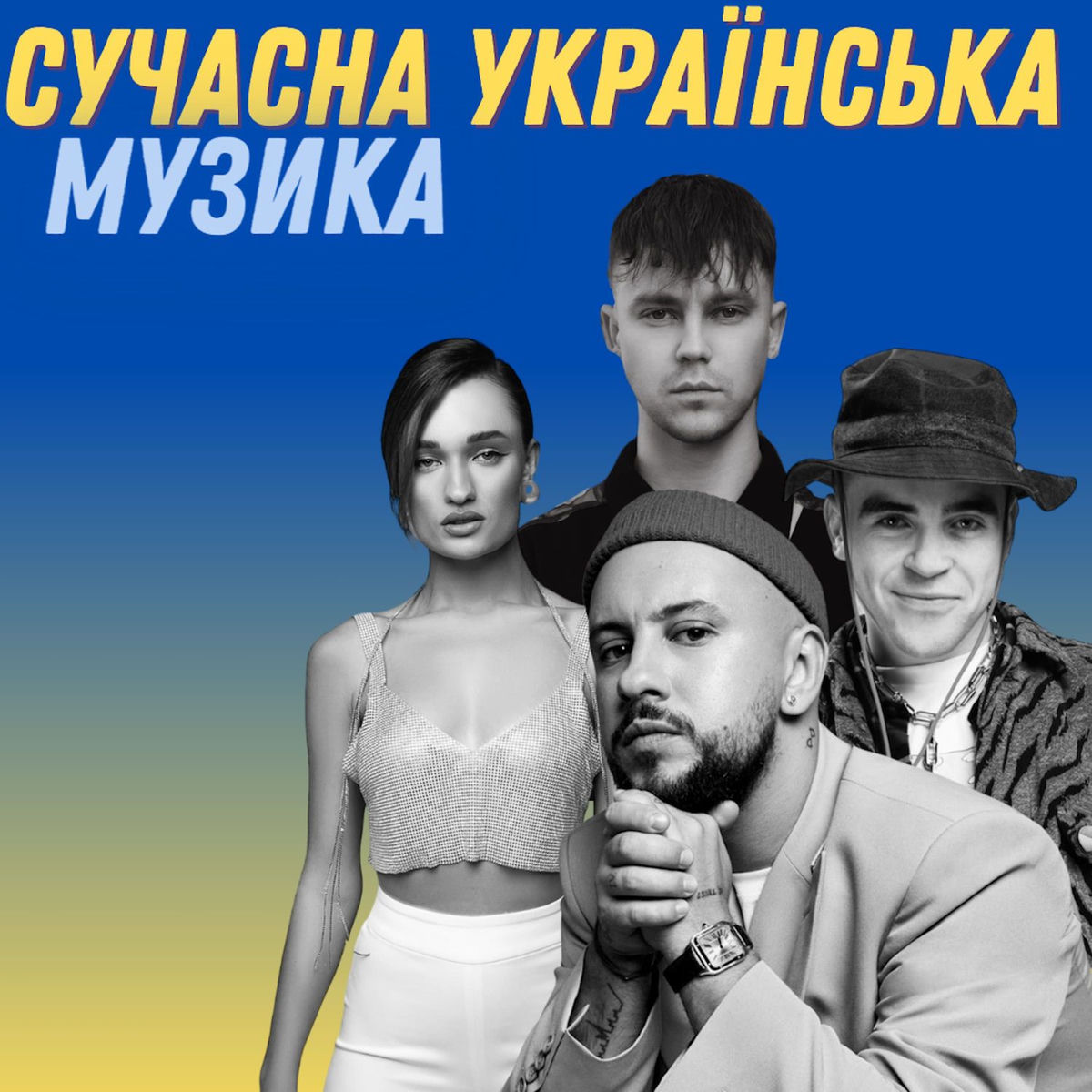Album cover of Сучасна українська музика