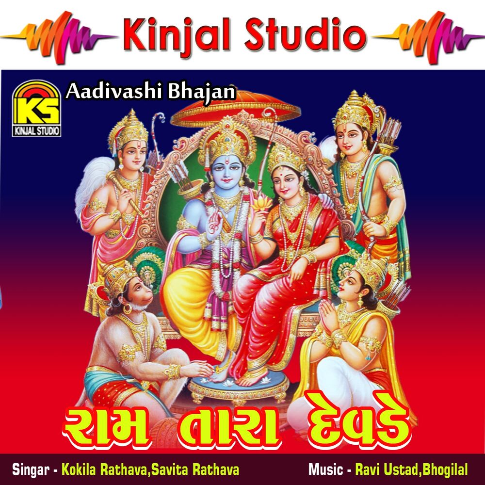 Picture of Raam Tara Devade - Aadivashi Bhajan