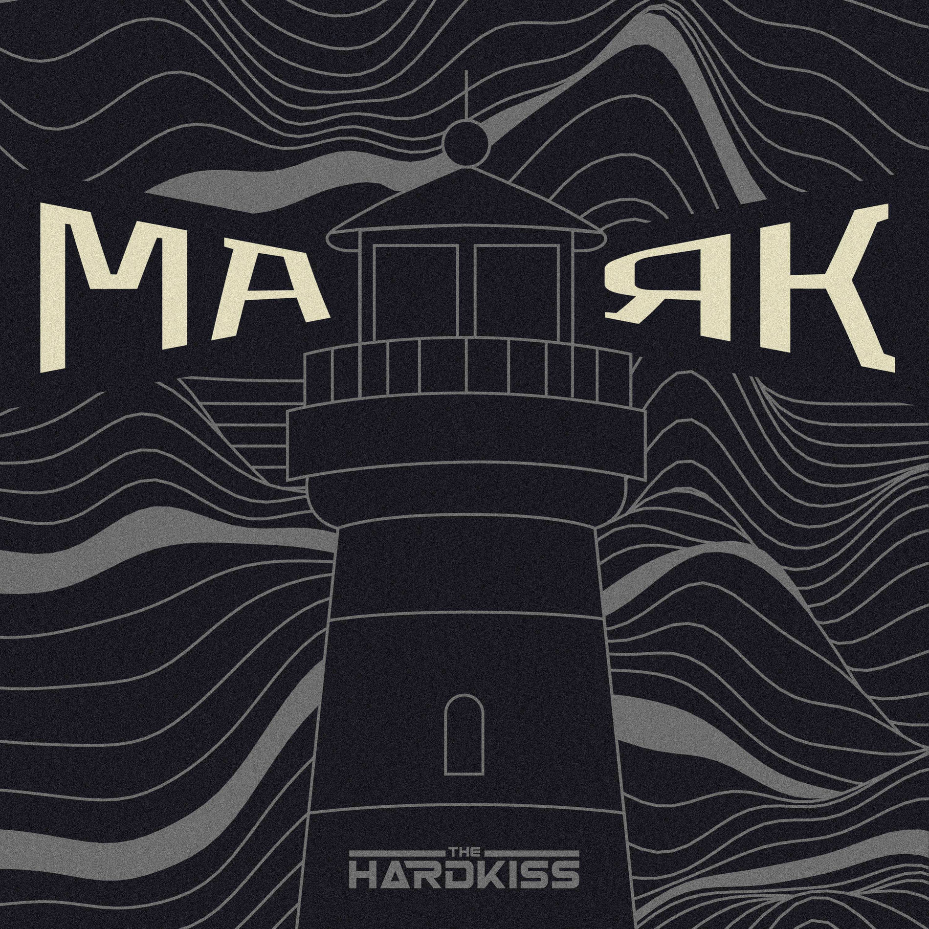 Album cover of Маяк