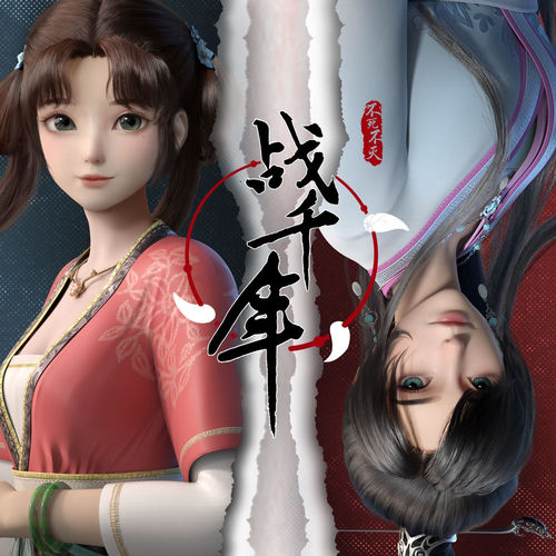 《战千年》动画原声带