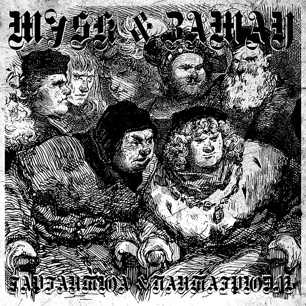 Picture of Гаргантюа & Пантагрюэль