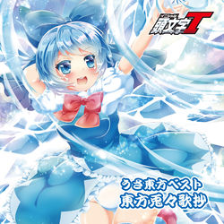 Cover of うさ東方ベスト　東方兎々歌抄 by undefined