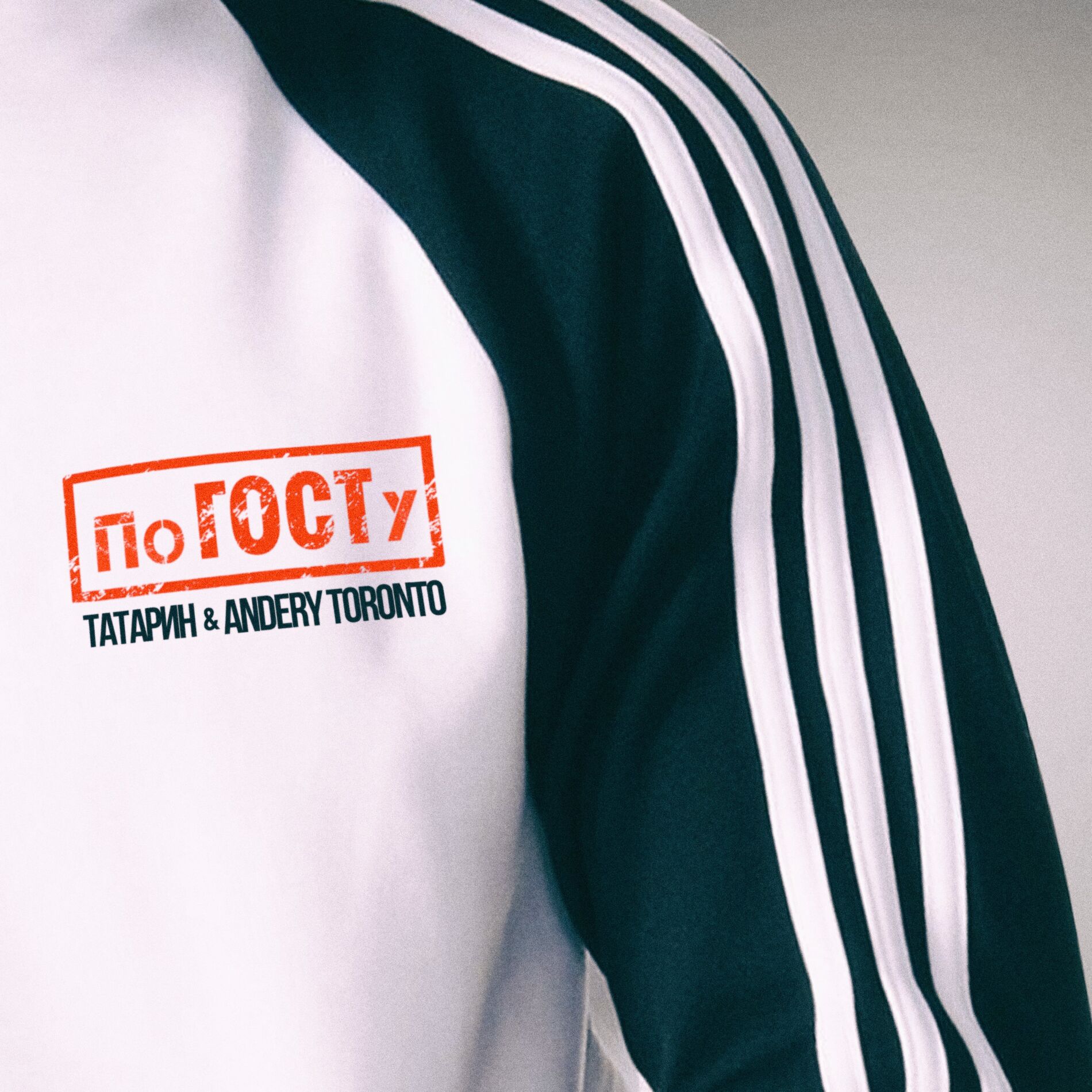 Album cover of По ГОСТу