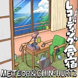 Cover of レコーディング合宿