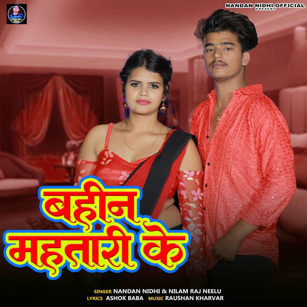 Picture of Bahin Mahtari Ke