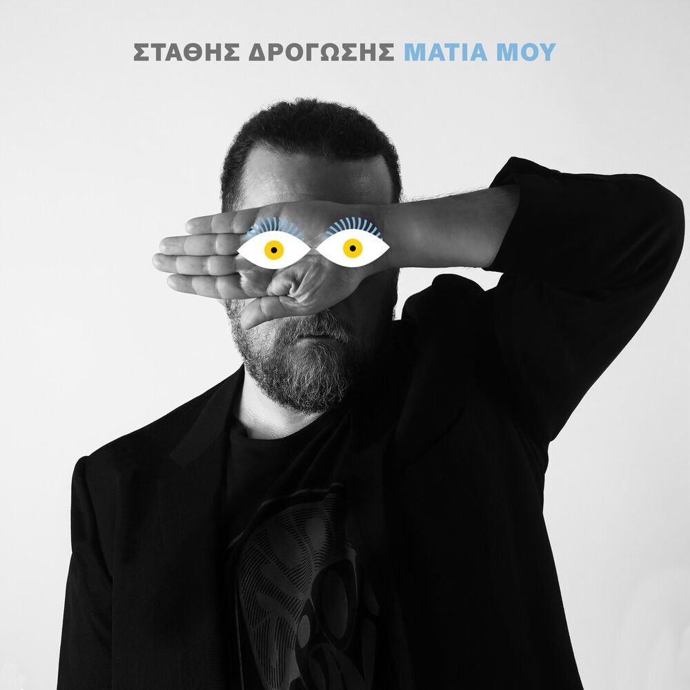 Picture of Matia Mou