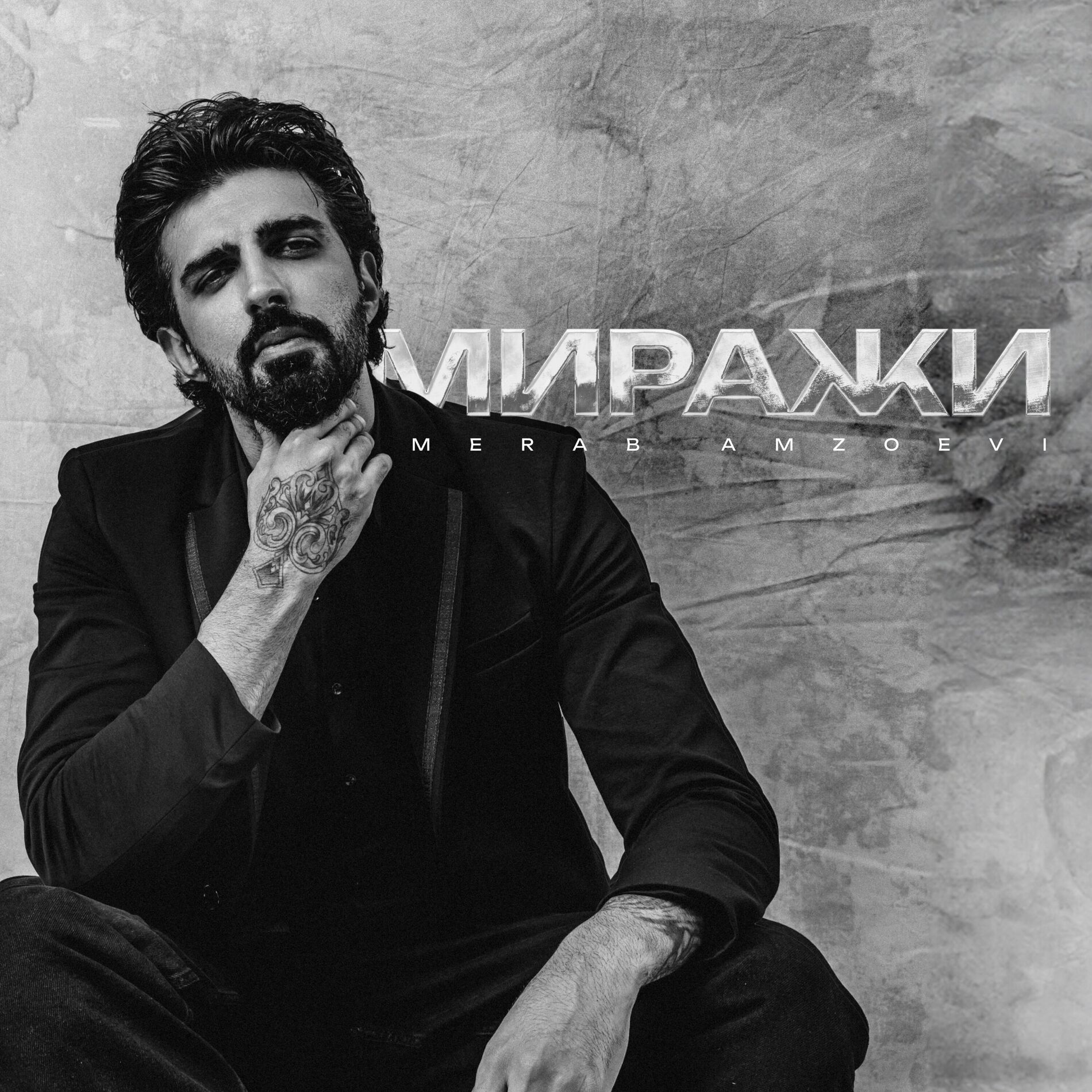 Album cover of Миражи