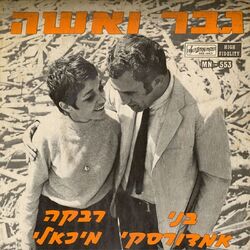 Cover of גבר ואישה
