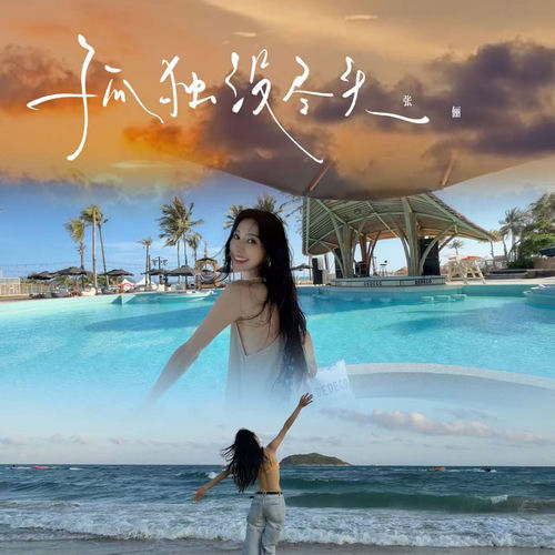 孤独没尽头