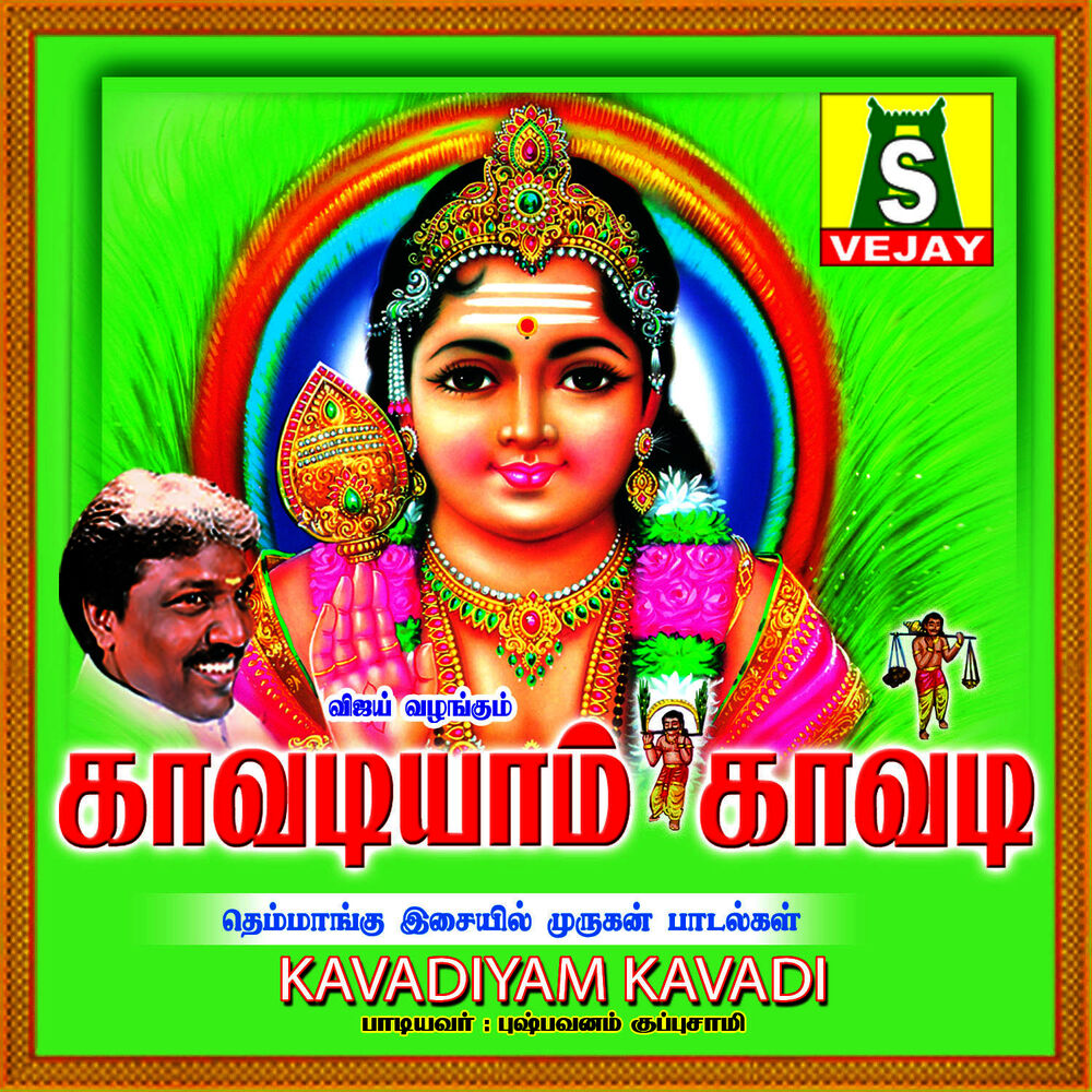 Picture of Kavadiyam Kavadi