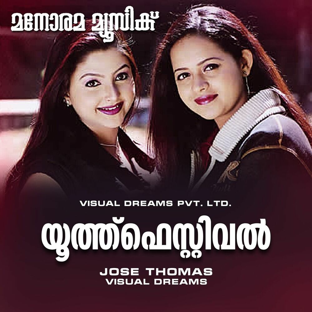 Picture of Youth Fesital (Original Motion Picture Soundtrack)