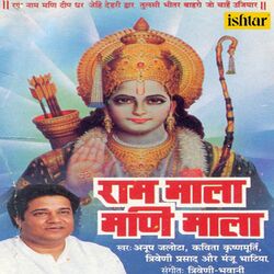 Cover of Ram Mala Mani Mala