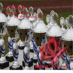 Cover of ANICONE [Song provided by the award] Collection