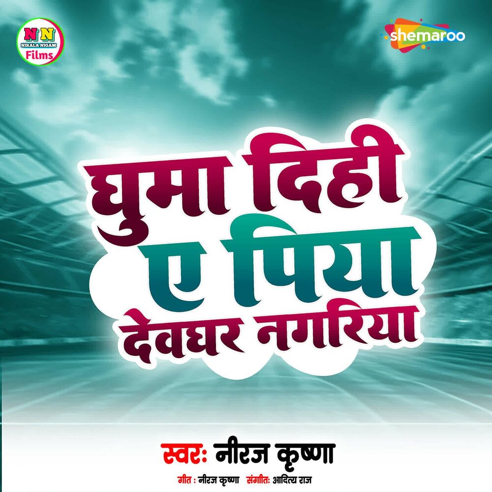 Picture of Ghuma Dihi A Piya Dewghar Nagariya