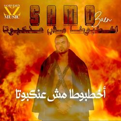 Cover of أخطبوطا مش عنكبوتا