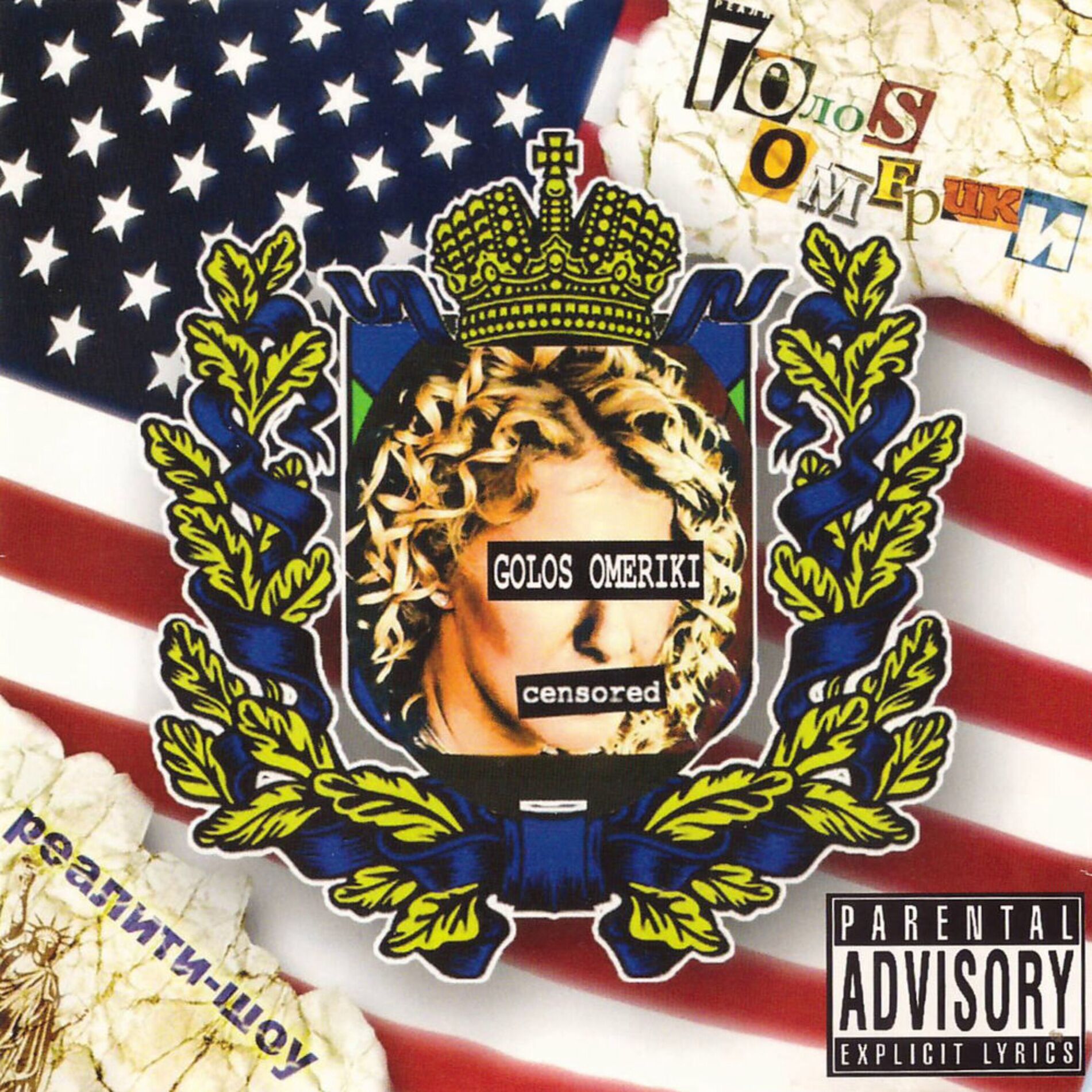 Album cover of Реалити Шоу