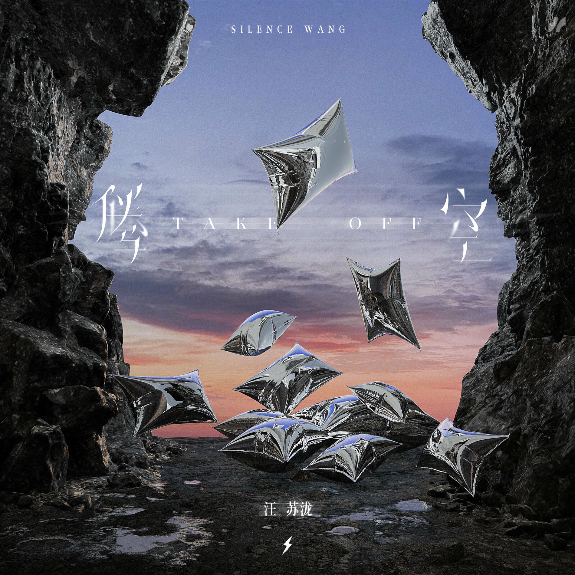 Album cover of 腾空