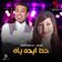 حط ايده ياه