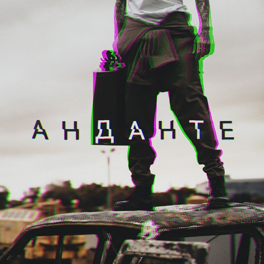 Picture of Анданте