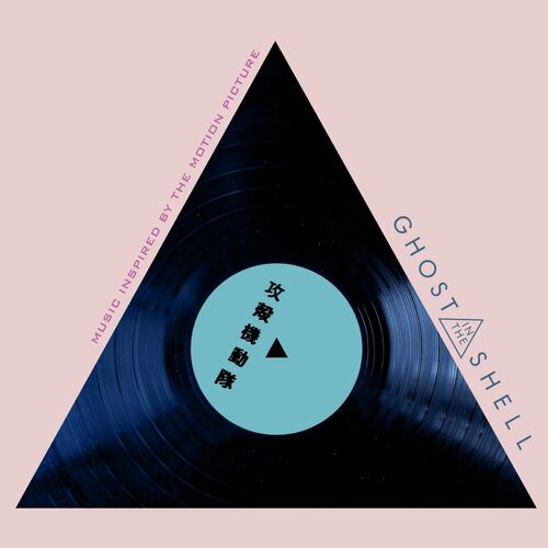 Various Artists - Ghost in the Shell (Music Inspired by the