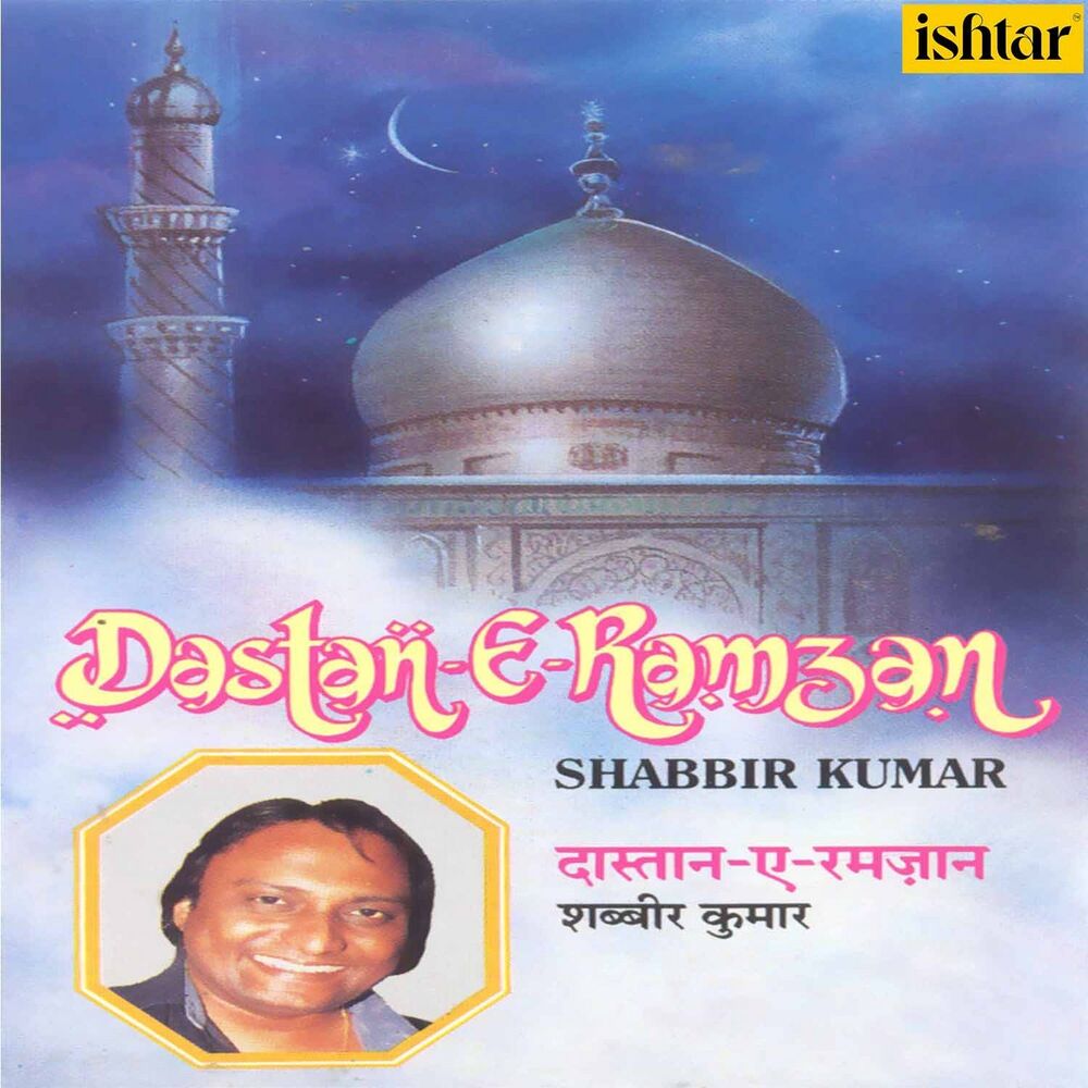 Picture of Dastan-e-Ramzan