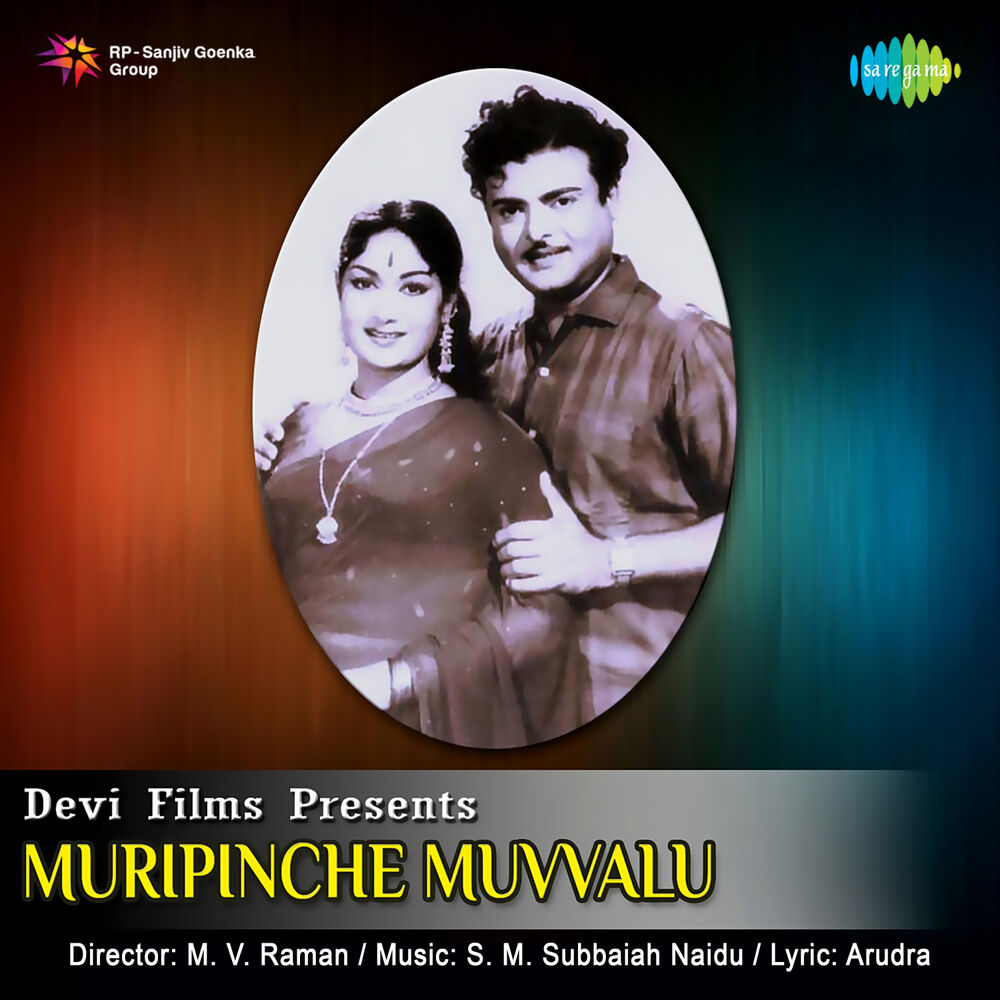 Picture of Muripinche Muvvalu (Original Motion Picture Soundtrack)