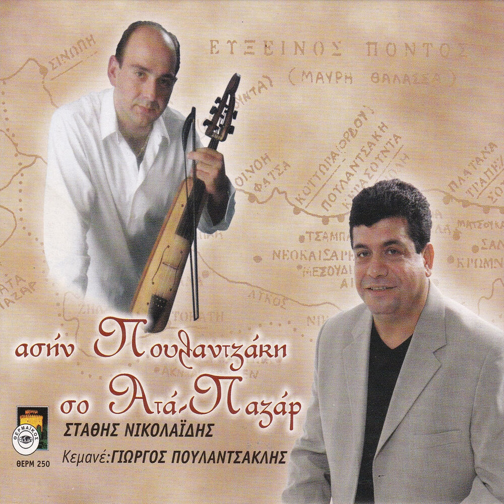 Picture of Asin Poulantzaki so Ata Pazar