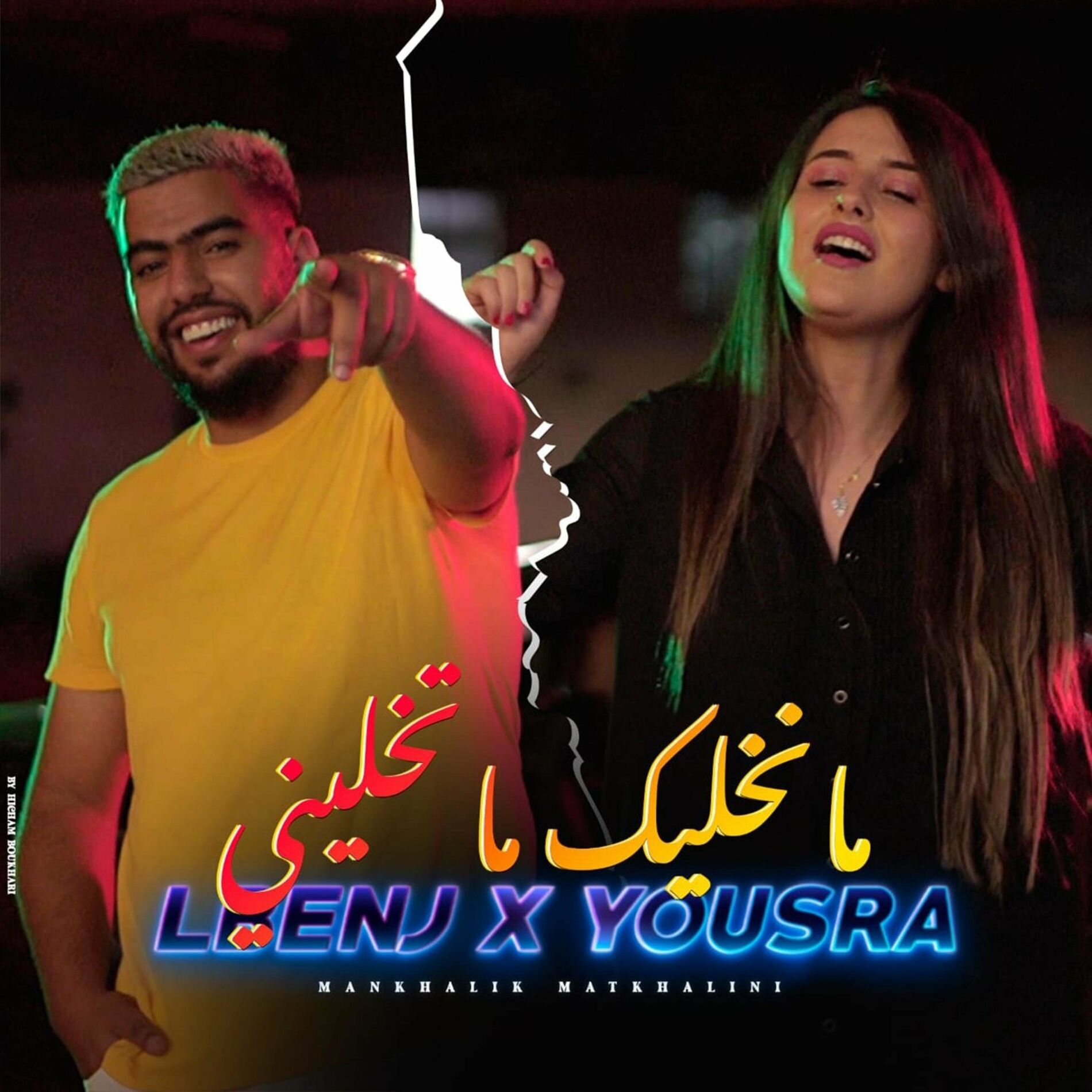 Album cover of Mankhalik Matkhalini (feat. YOUSRA)