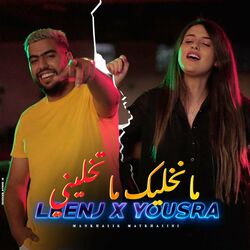 Cover of Mankhalik Matkhalini (feat. YOUSRA)