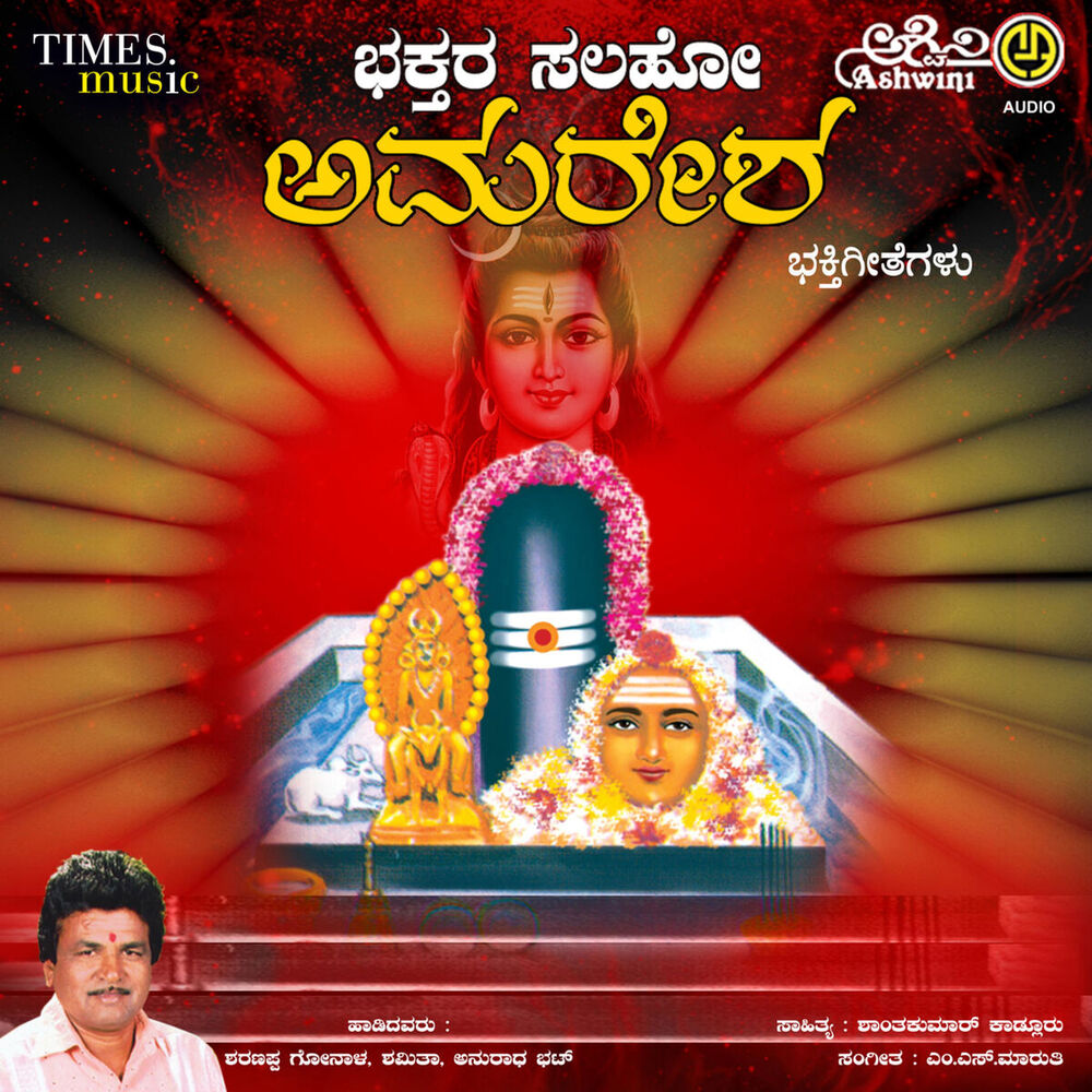 Picture of Bhaktara Salaho Amaresha