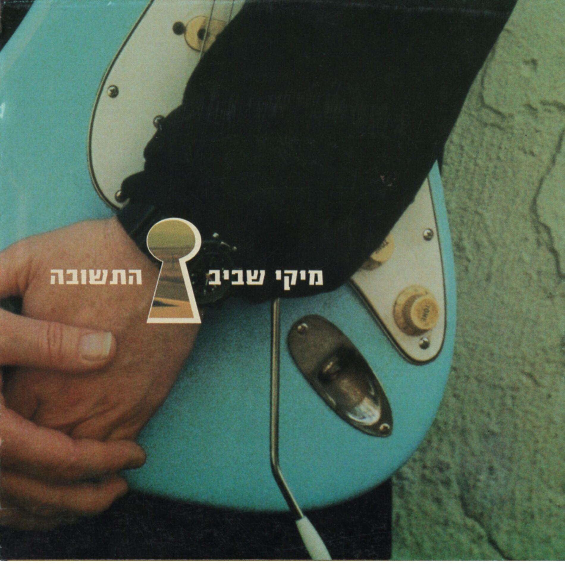 Album cover of התשובה