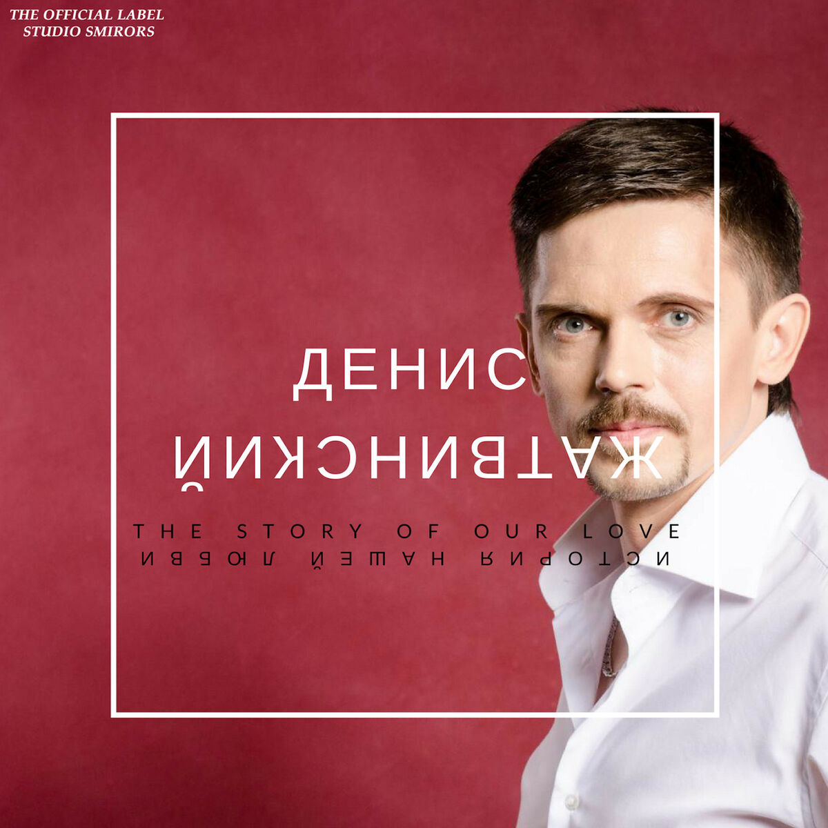 Album cover of История нашей любви