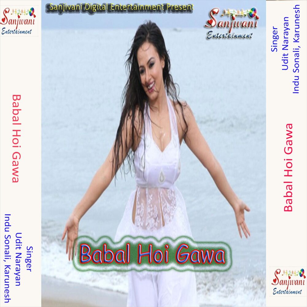 Picture of Babal Hoi Gawa- Bhojpuri