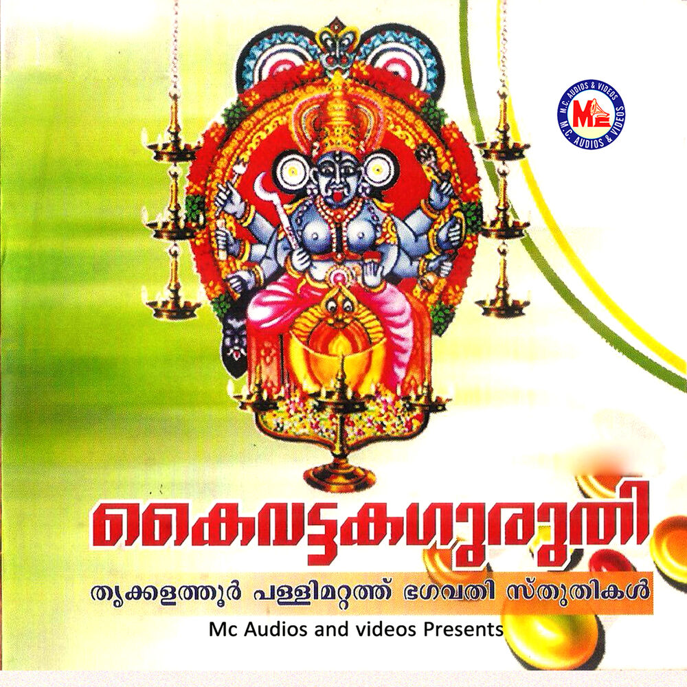Picture of Kaivattaka Guruthi
