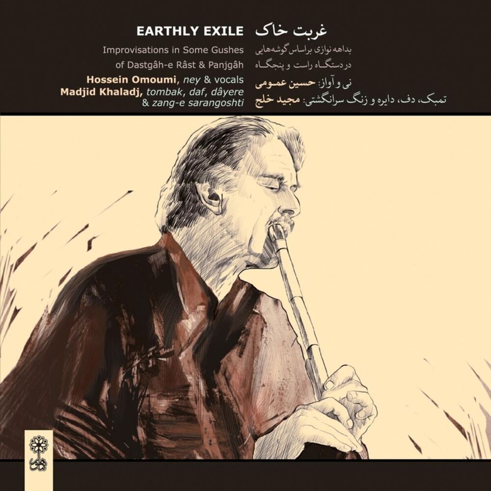 Picture of Earthly Exile