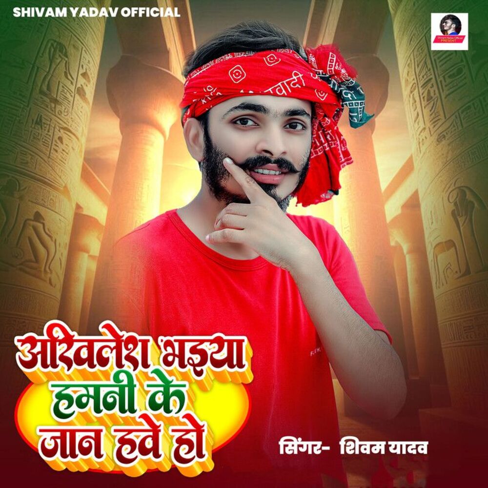 Picture of Akhilesh Bhaiya Hamani Ke Jaan Hawe Ho