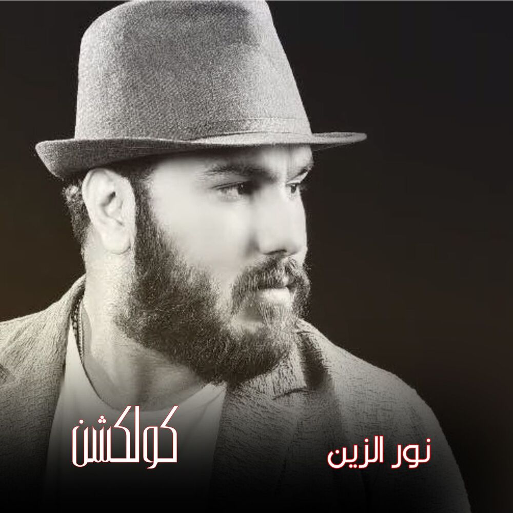 Picture of Nour Al Zain Collection