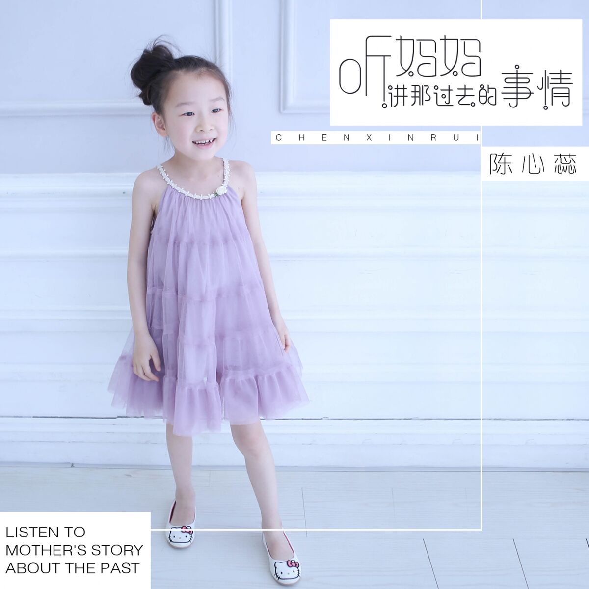 Album cover of 听妈妈讲那过去的事情