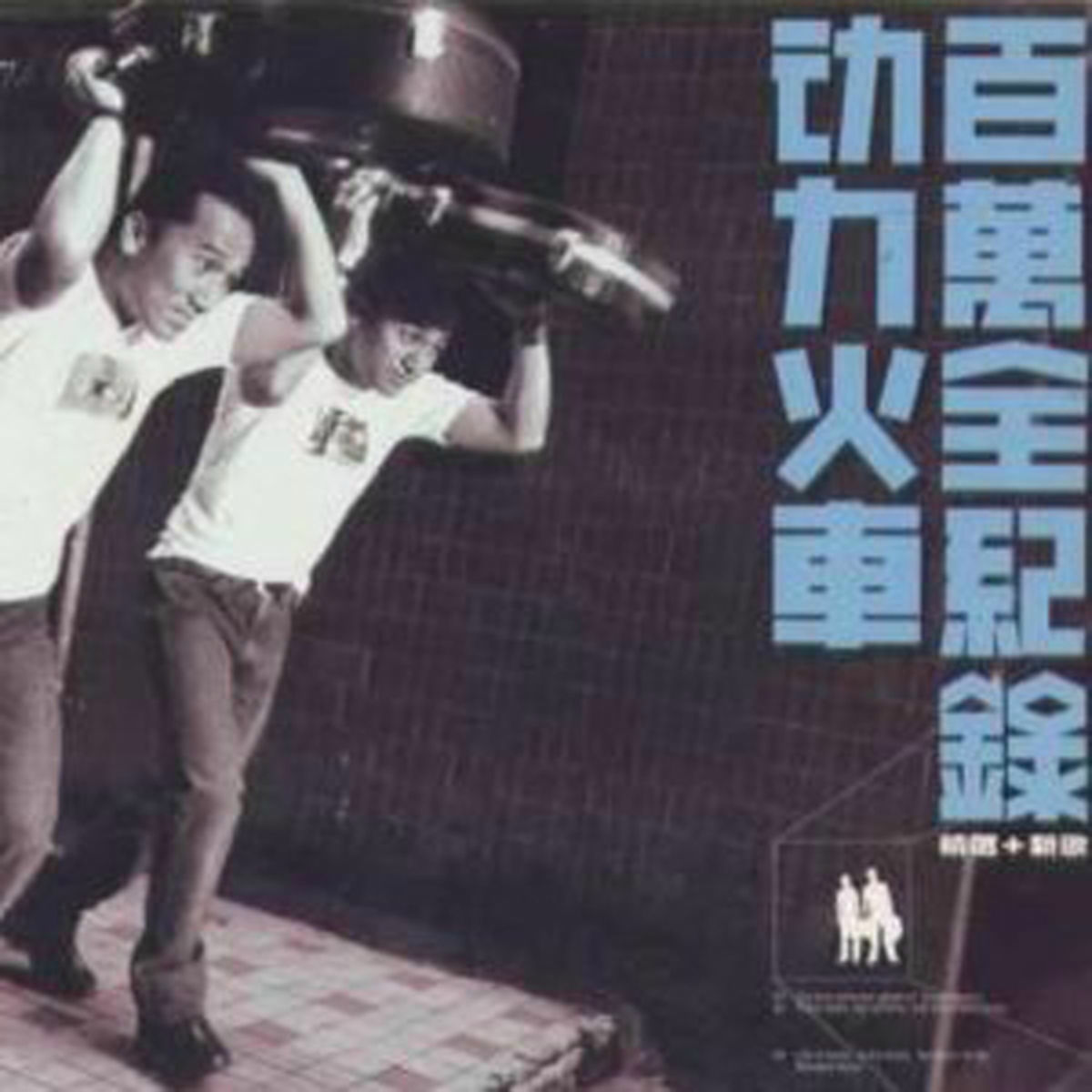 洋楽 More Music from the Power Station Years John Bongiovi – More Music From The Power Station Years
