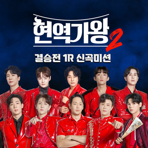 Various Artists – King of Singer Final 1 Round