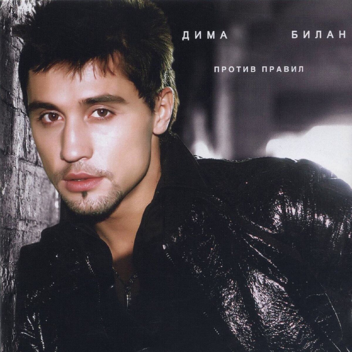 Album cover of Против правил