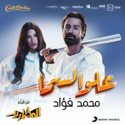 Cover of 3elw El Sama