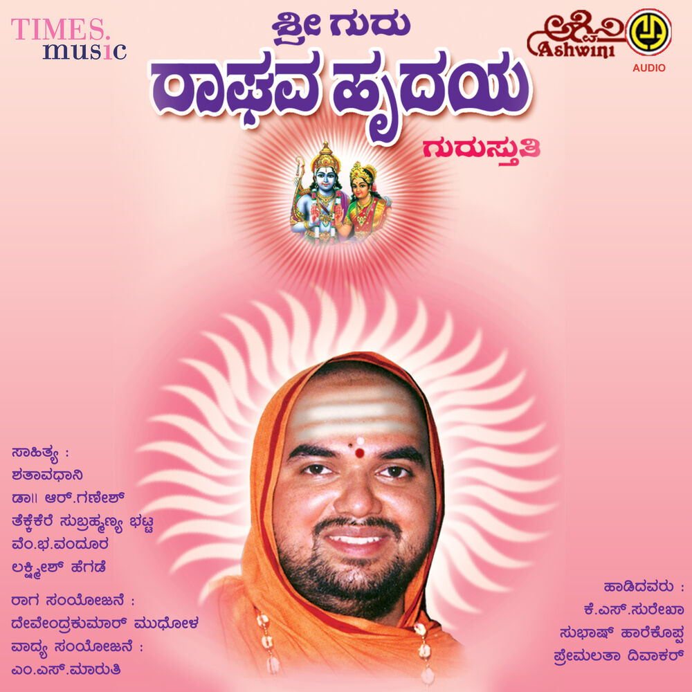 Picture of Sri Guru Raghava Hridaya Gurustuthi