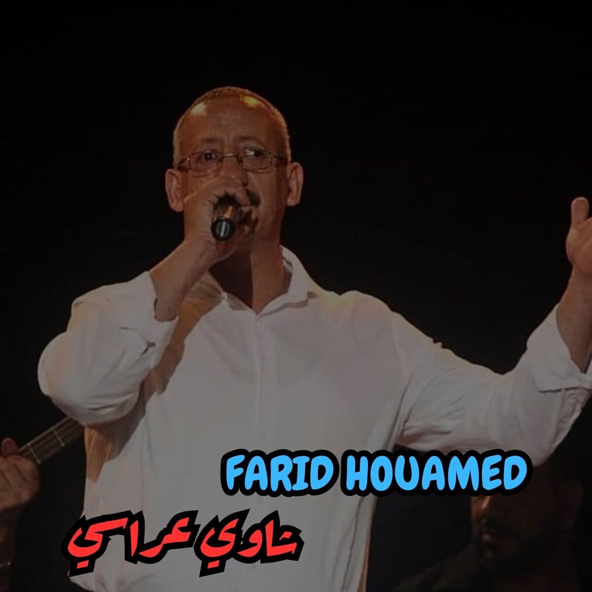 Album cover of شاوي عراسي