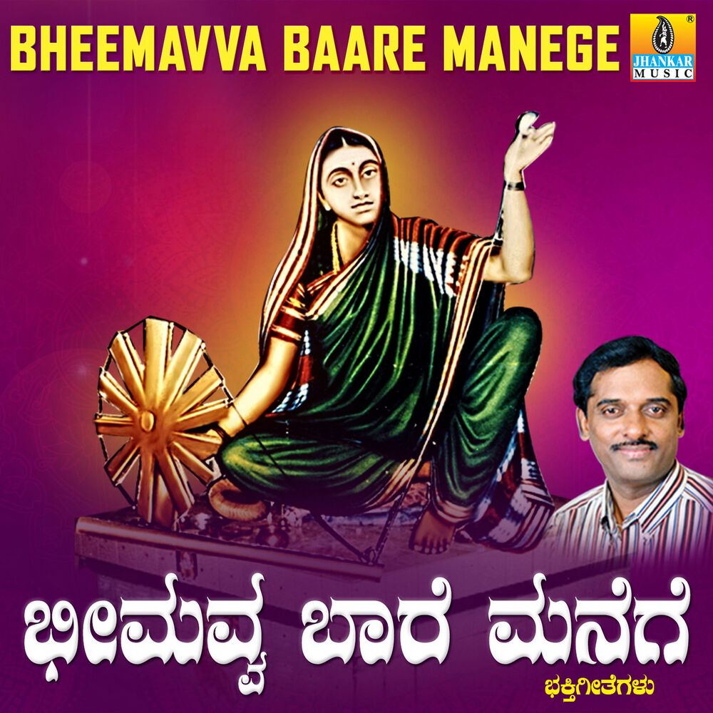Picture of Bheemavva Baare Manege