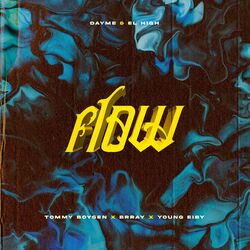 Cover of Flow (feat. Brray)