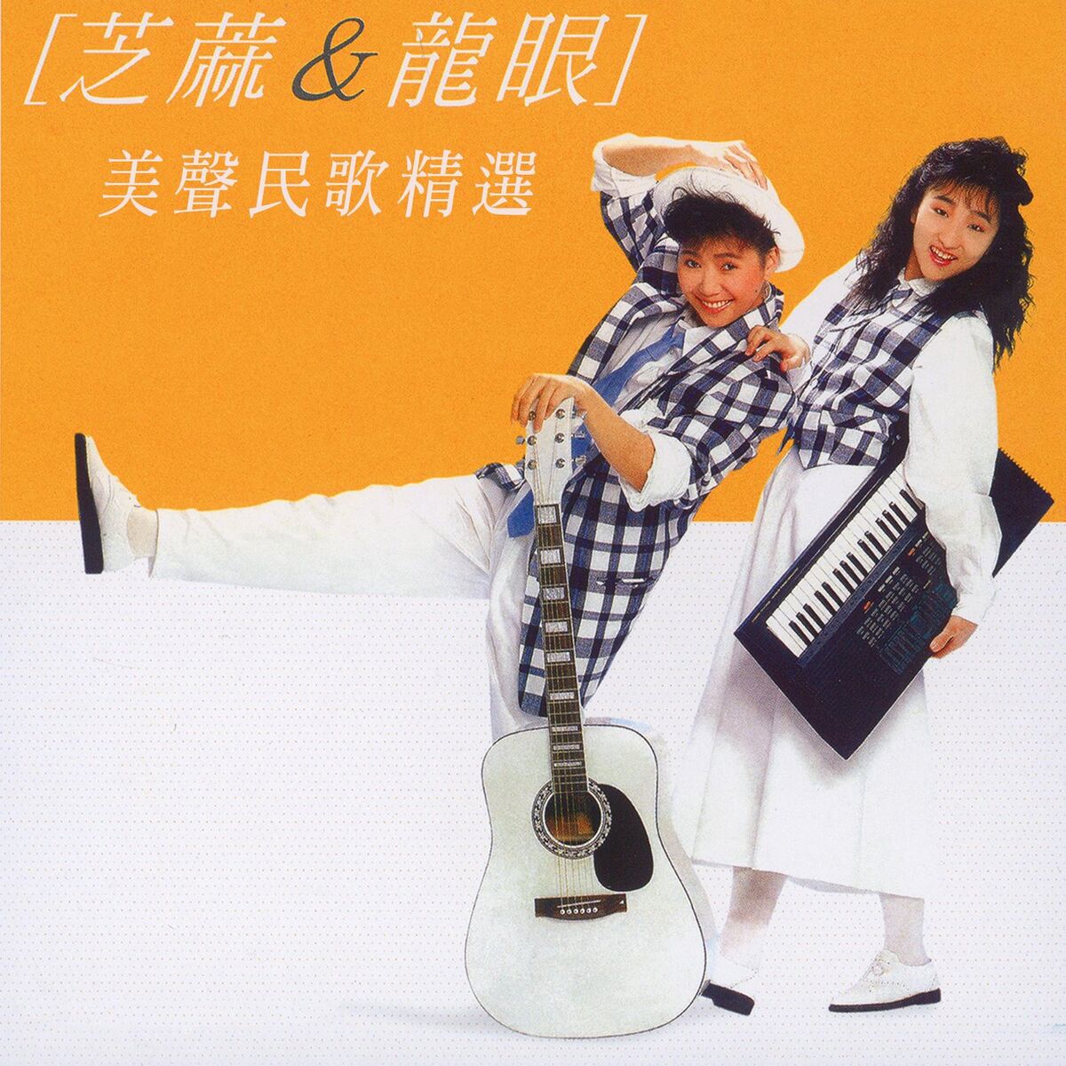 Album cover of 美聲民歌精選